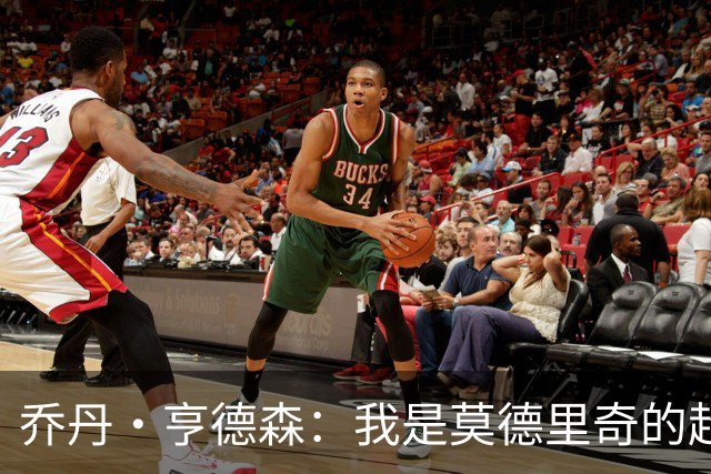乔丹·亨德森：我是莫德里奇的超级粉丝，他的职业生涯说明了一切