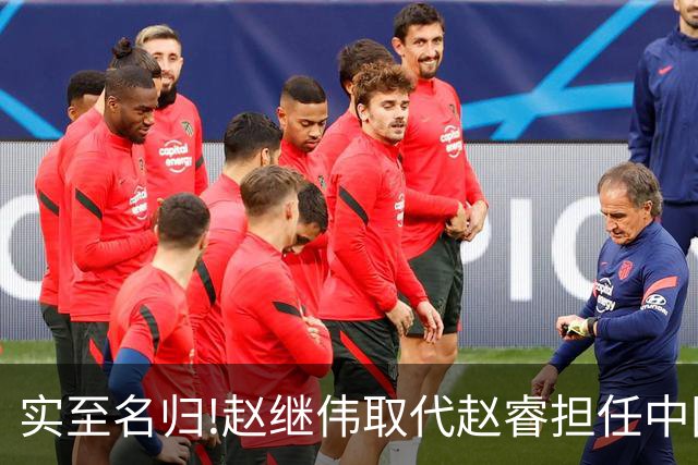 实至名归!赵继伟取代赵睿担任中国男篮队长,世预赛迎战日本中国台北